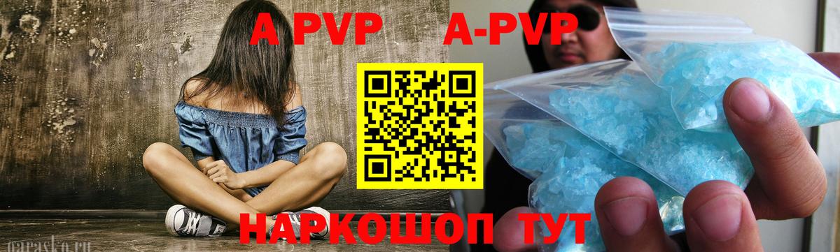 A-PVP Crystall Большой Камень