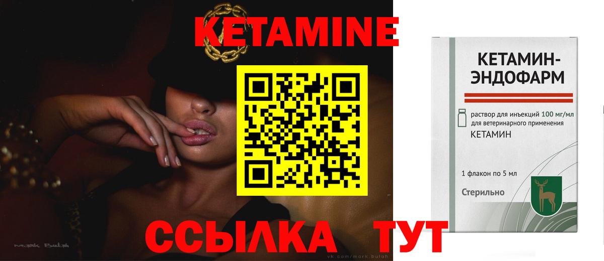 КЕТАМИН ketamine Большой Камень