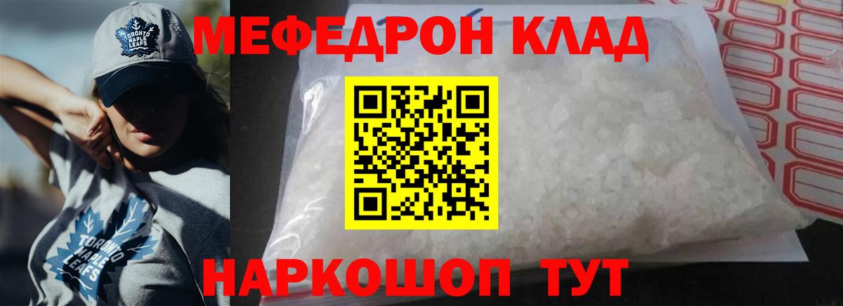 Меф 4 MMC  Вход с VPN  Большой Камень  МЯУ-МЯУ мука 