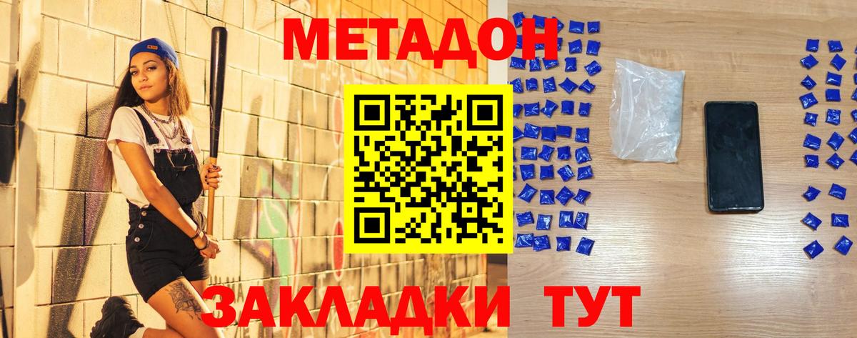 Метадон мёд Большой Камень