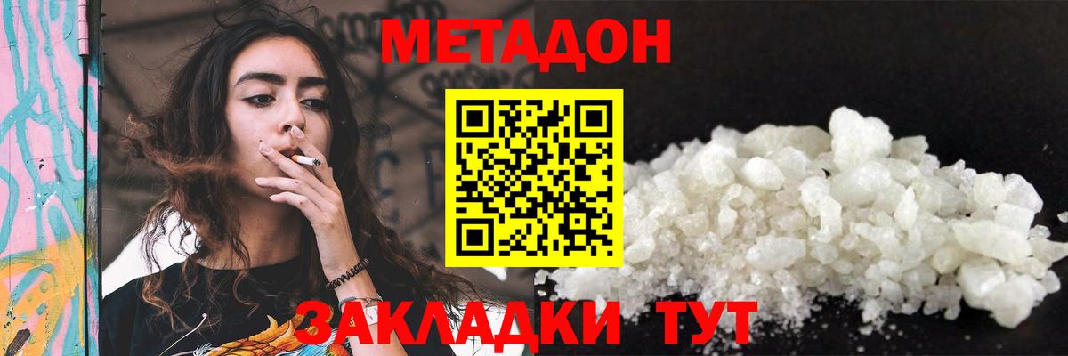 МЕТАДОН methadone  Вход с VPN  OMG   Большой Камень  Метадон кристалл 